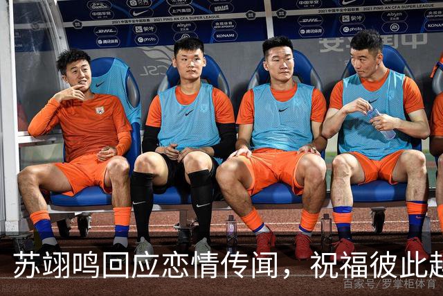 苏翊鸣回应恋情传闻，祝福彼此越来越好，4个月前官宣和朱易恋情